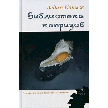 Библиотека капризов Библиотека капризов