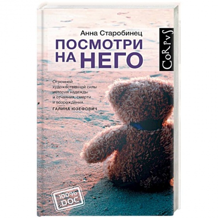 Книги, книга Посмотри на него заказать
