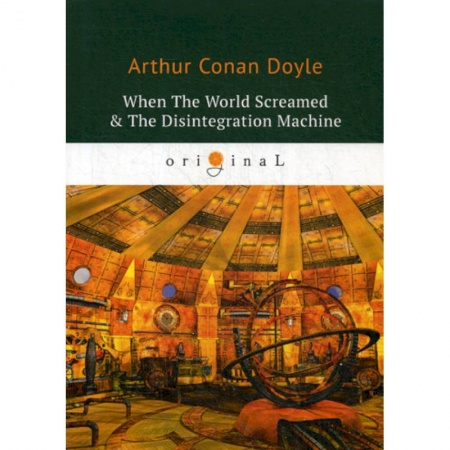 Чтение на английском языке, книга When The World Screamed & The Disintegration Machine заказать