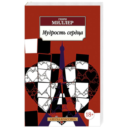 Книги, книга Мудрость сердца заказать