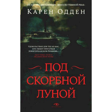 Зарубежный детектив, книга Под скорбной луной. Расследование инспектора Корравана заказать