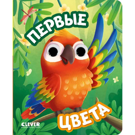 Прочие книжки-игрушки, книга Первые цвета заказать