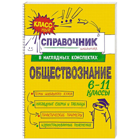 Обществознание, книга Обществознание заказать