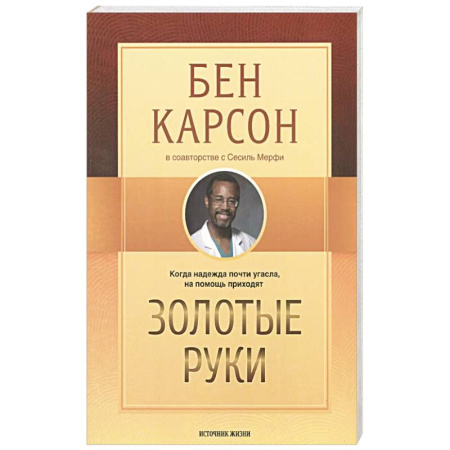 Религии мира, книга Золотые руки заказать