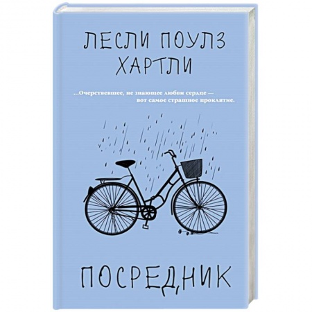 Зарубежная классика, книга Посредник заказать