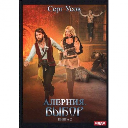 Мистика, ужасы, книга Алерния заказать
