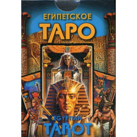 Гадания, толкования снов, книга Египетское Таро заказать