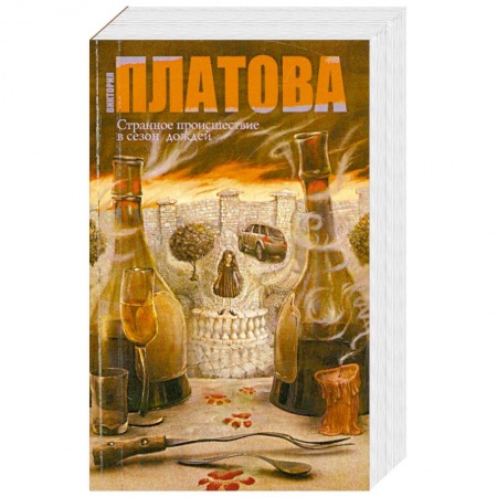 Книги, книга Странное происшествие в сезон дождей заказать