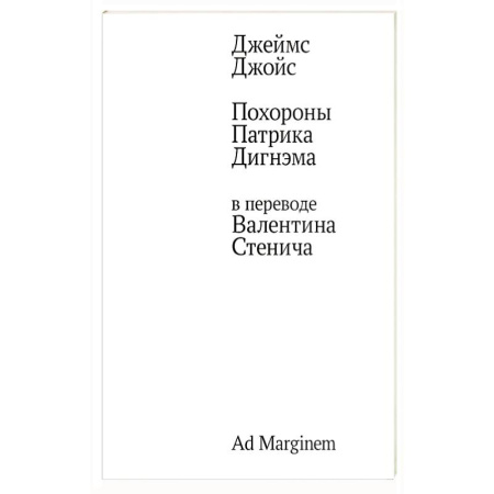 Зарубежная современная проза, книга Похороны Патрика Дигнэма заказать