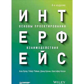 Интерфейс. Основы проектирования взаимодействия Интерфейс. Основы проектирования взаимодействия