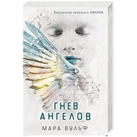 Зарубежное фэнтези, книга Ангельская сага. Гнев ангелов заказать