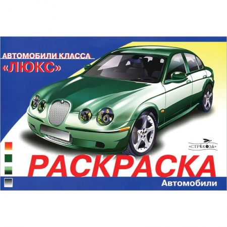 Транспорт. Армия, книга Автомобили класса люкс заказать
