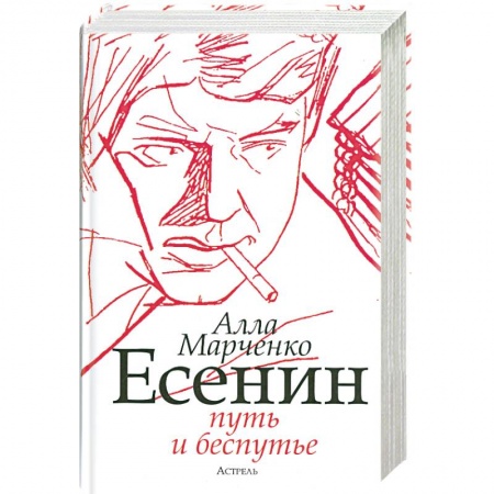 Книги, книга Есенин. Путь и беспутье заказать