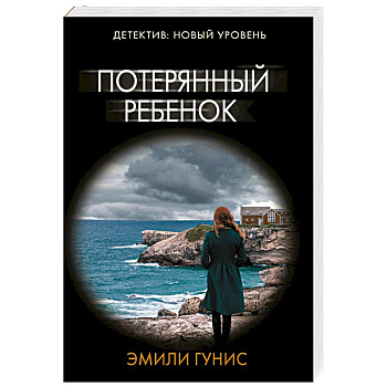 Потерянный ребенок Потерянный ребенок