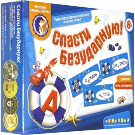 Игры на любой вкус, книга Домино. Спасти безударную заказать