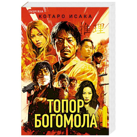 Зарубежный детектив, книга Топор богомола заказать