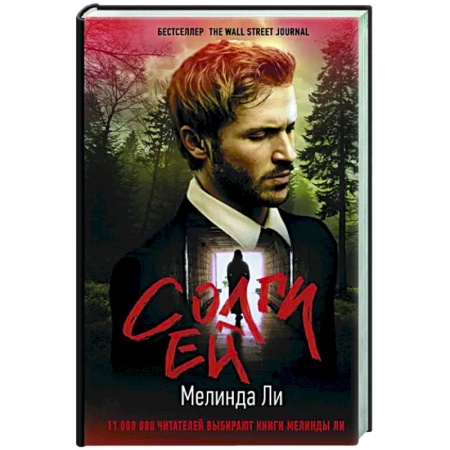 Зарубежный детектив, книга Солги ей заказать
