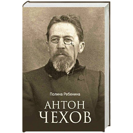 Мемуары, биографии деятелей культуры, искусства, книга Антон Чехов заказать