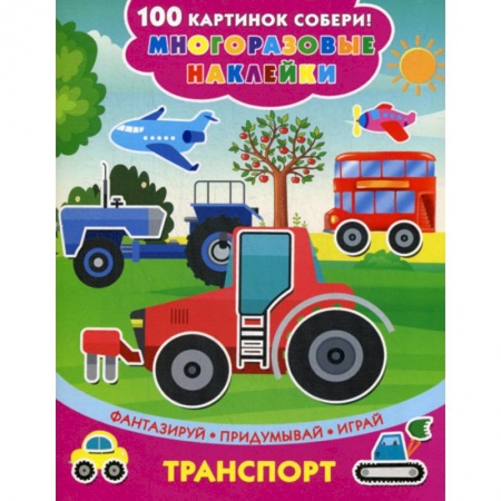 Активные игры дома и на улице, книга Транспорт заказать