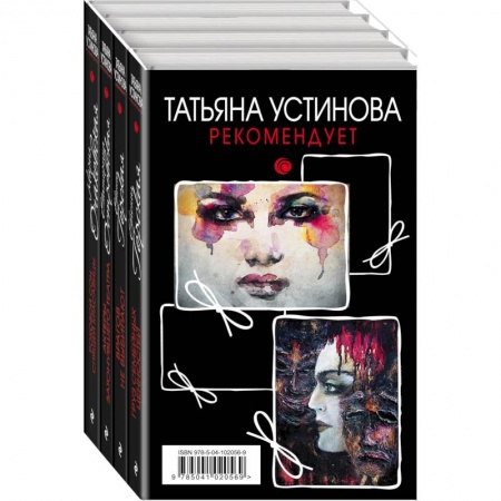 Отечественный женский детектив, книга Психологический детектив. Комплект из 4 книг заказать