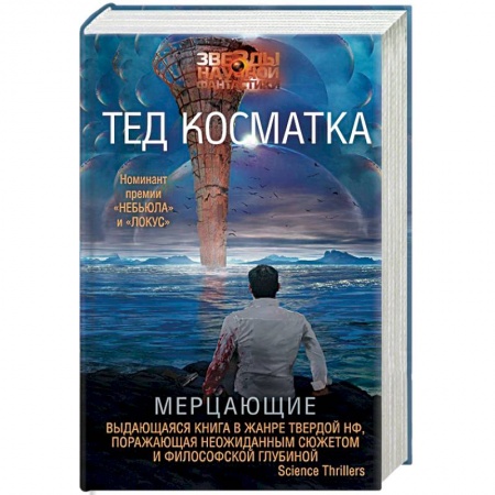 Книги, книга Мерцающие заказать