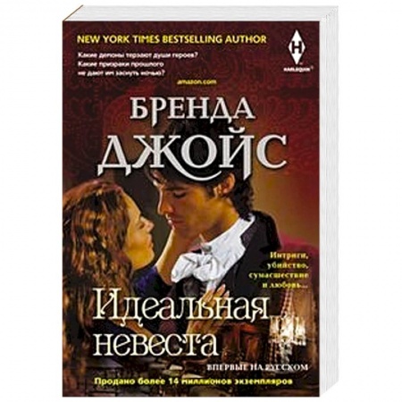 Зарубежный любовный роман, книга Идеальная невеста заказать