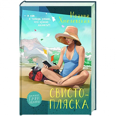 Комедийный, иронический детектив, книга Свистопляска заказать