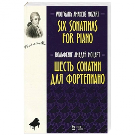 Нотные издания, книга Шесть сонатин для фортепиано.Ноты заказать