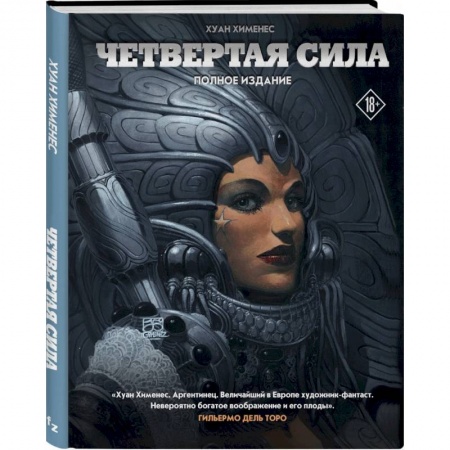 Комиксы. Манга, книга Четвертая Сила заказать