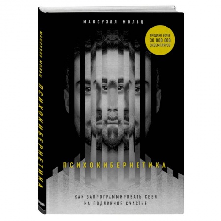Психология, книга Психокибернетика заказать