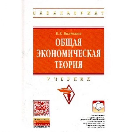 Книги, книга Общая экономическая теория: Учебник заказать