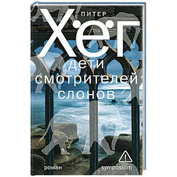 Дети смотрителей слонов