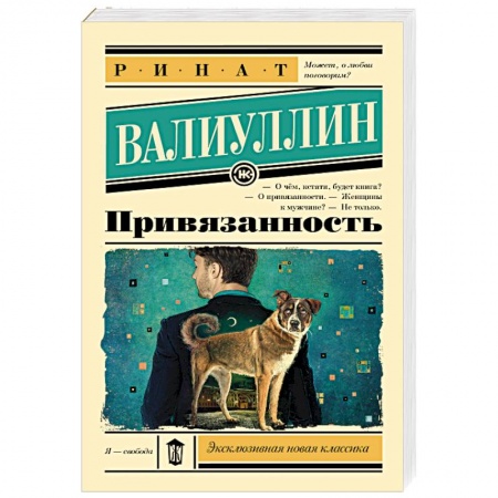 Русская современная проза, книга Привязанность заказать
