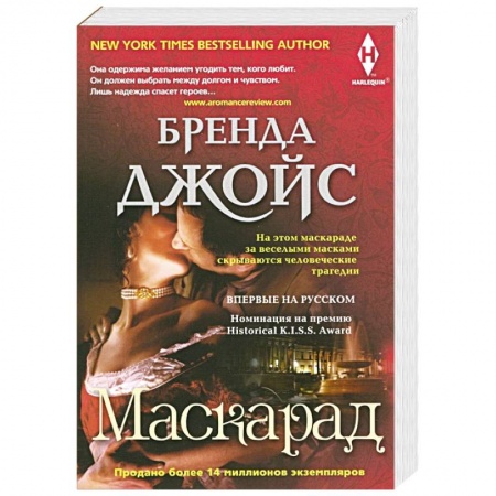 Зарубежный любовный роман, книга Маскарад заказать