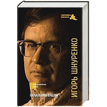 Книги, книга Начальник башни заказать