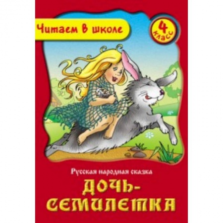 Книги, книга Дочь-семилетка заказать
