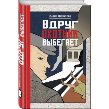 Книги, книга Вдруг охотник выбегает заказать