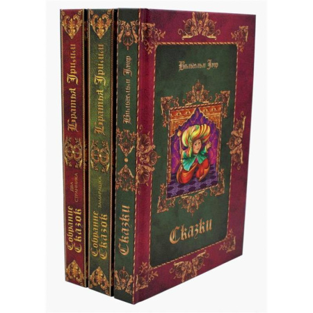 Сказки зарубежных писателей, книга Сказки (комплект из 3-х книг) заказать