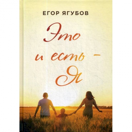 Русская современная проза, книга Это и есть - Я заказать