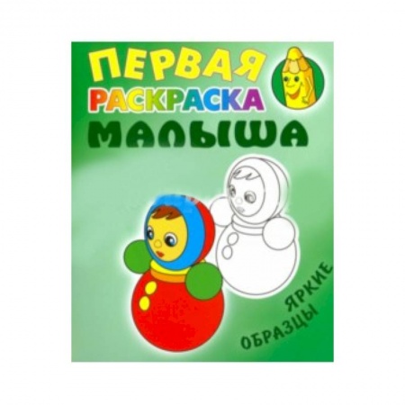 Раскраски на любой вкус, книга Неваляшка заказать