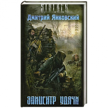 Книги, книга Эпицентр удачи заказать