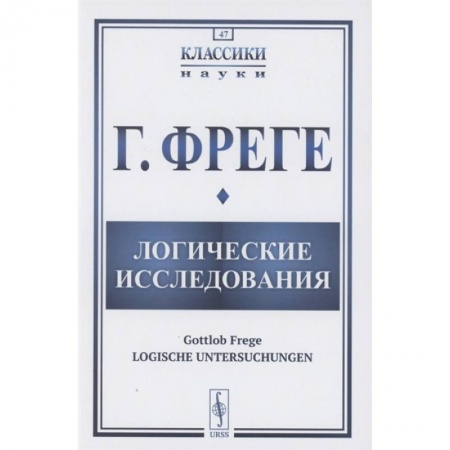 Математика. Алгебра. Геометрия, книга Логические исследования заказать
