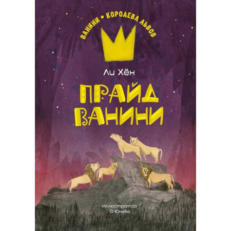 Приключения. Детективы, книга Прайд Ванини заказать