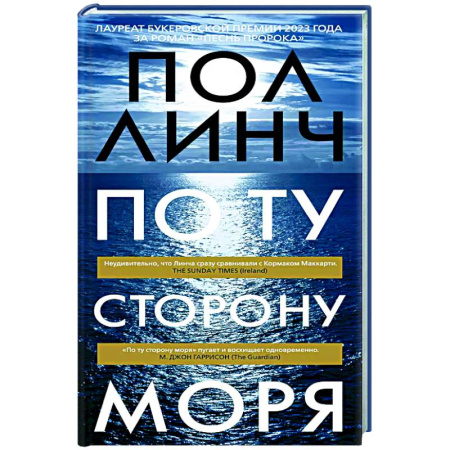 Зарубежная современная проза, книга По ту сторону моря заказать