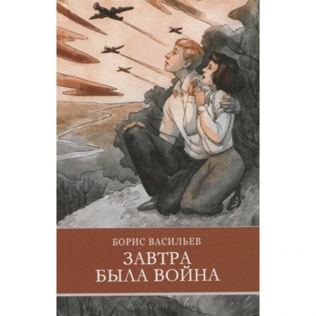 Книги, книга Завтра была война заказать