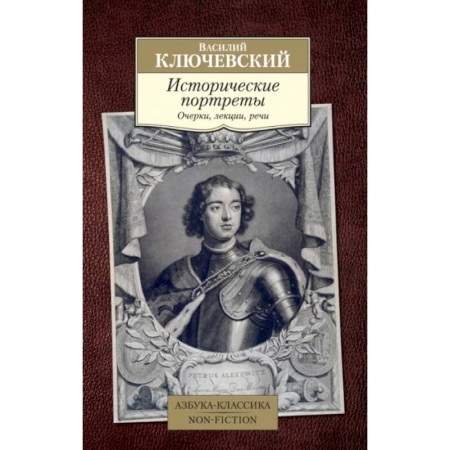 Эссе, письма, очерки, книга Исторические портреты.Очерки,лекции,речи заказать