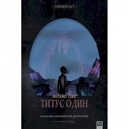 Книги, книга Титус один заказать