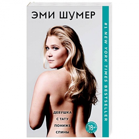 Зарубежная современная проза, книга Девушка с тату пониже спины заказать