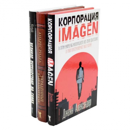 Зарубежная классика, книга Семейная библиотека (комплект из 3-х книг) заказать