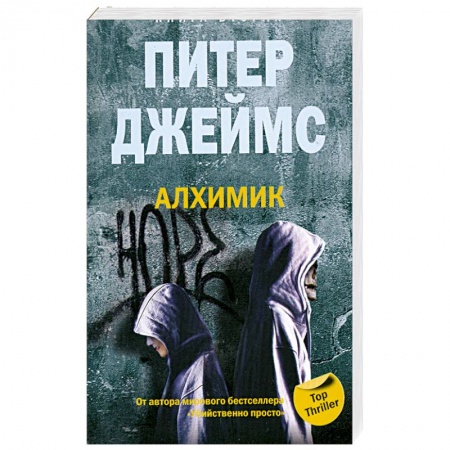 Книги, книга Алхимик. Книга 2 заказать